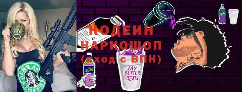 Codein напиток Lean (лин)  hydra tor  Горнозаводск  даркнет сайт 