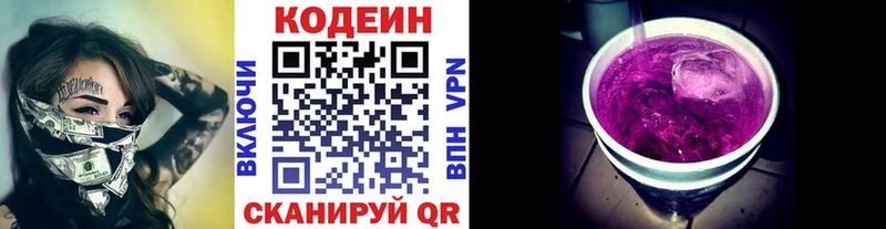 купить закладку  Горнозаводск  Codein Purple Drank 